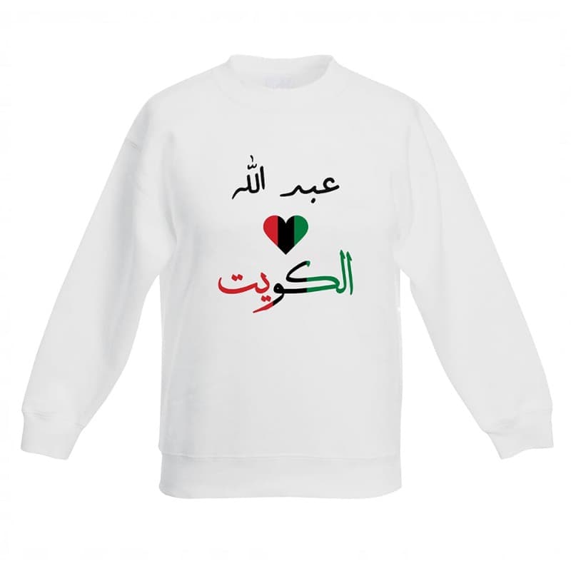 I Love Kuwait - White Sweatshirt