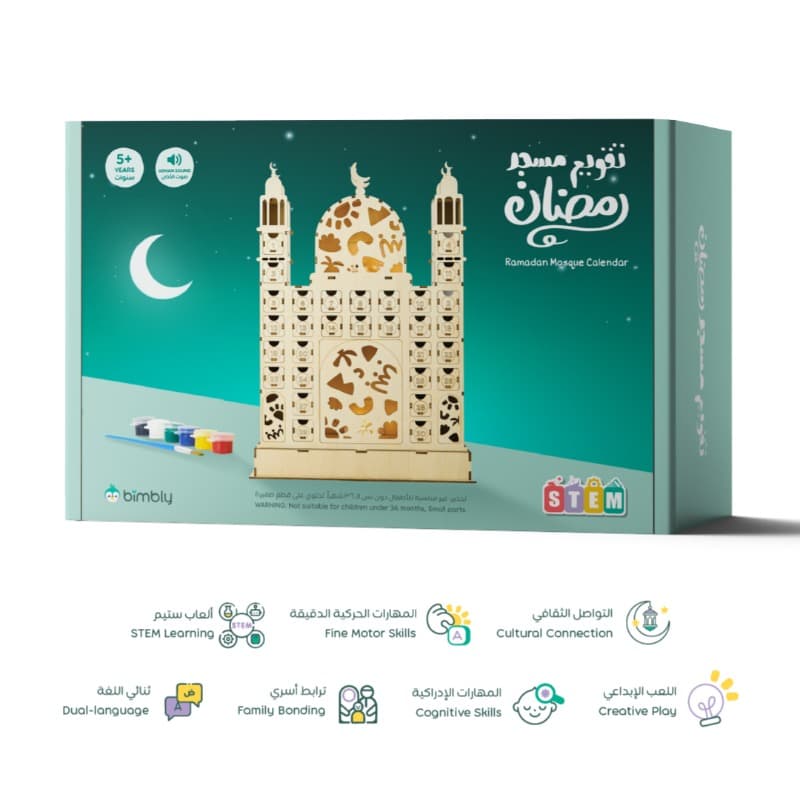 بيمبلي - طقم ألغاز مسجد رمضان thumbnail 2