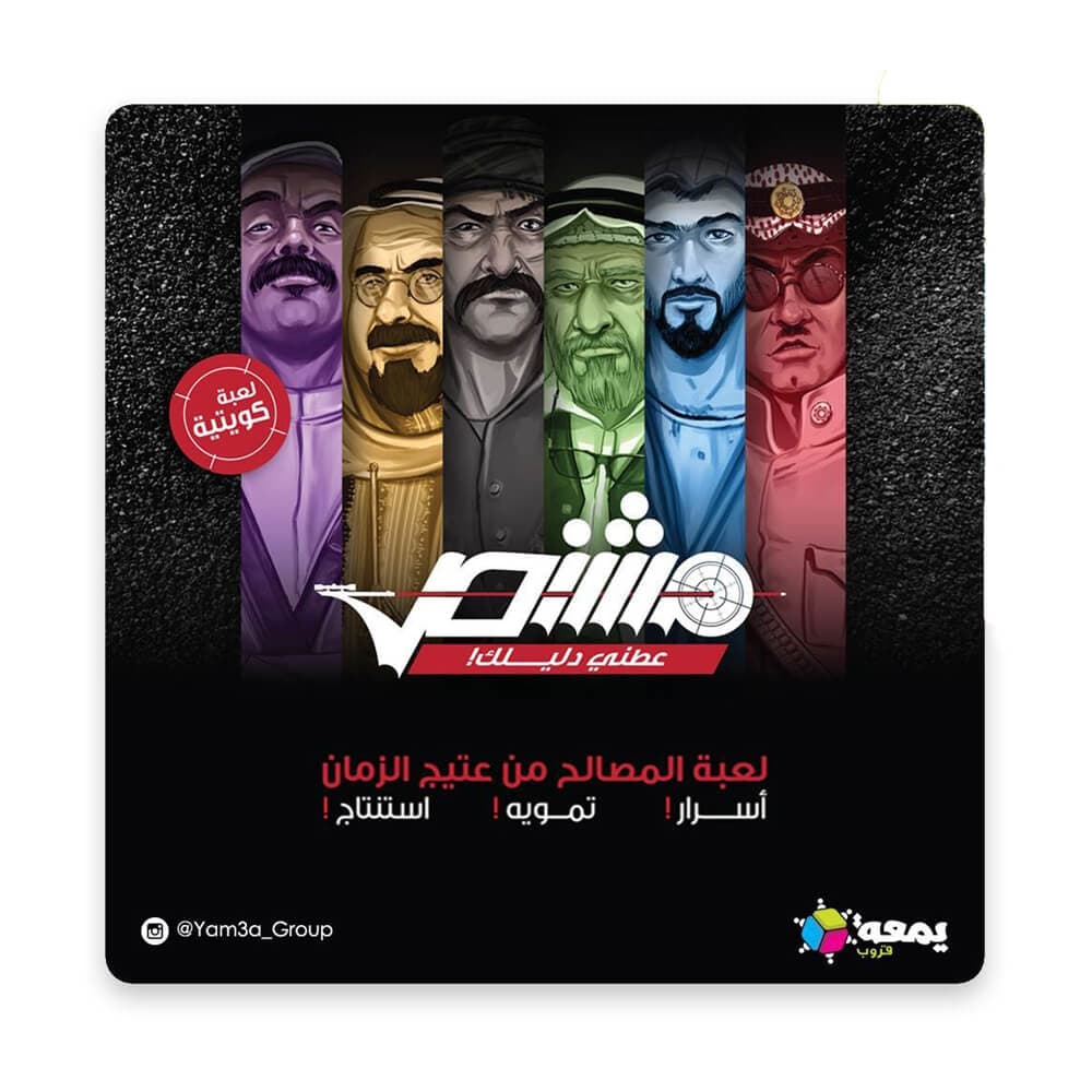 مشنص عطني دليلك