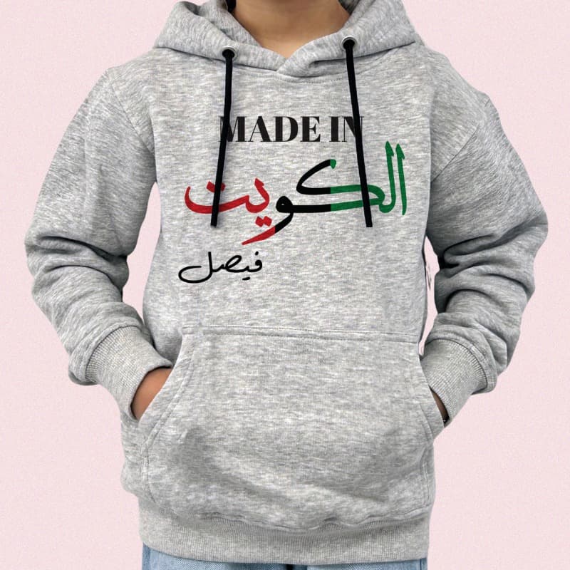Made in Kuwait Hoodie