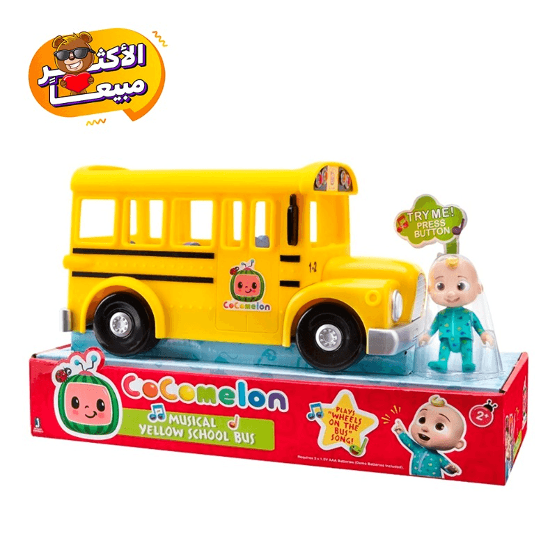 كوكوملون - حافلة المدرسة الموسيقية - أصفر