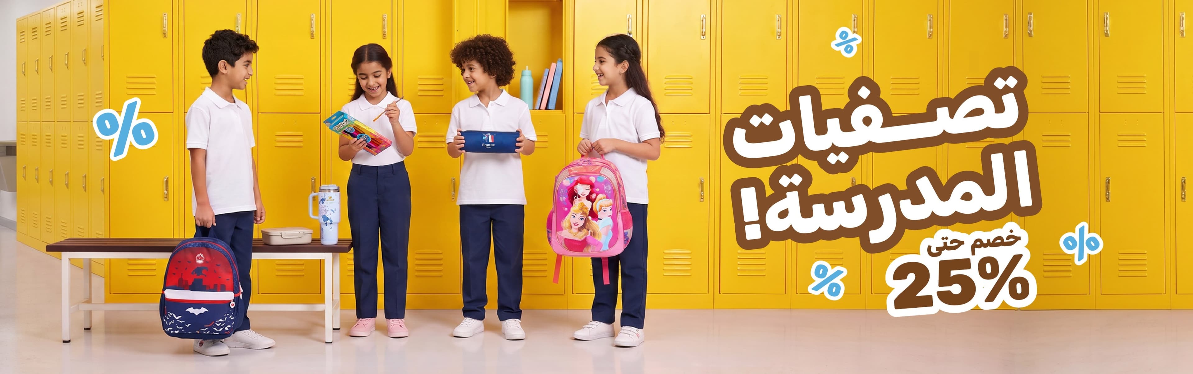 Gear Up for School! 📚