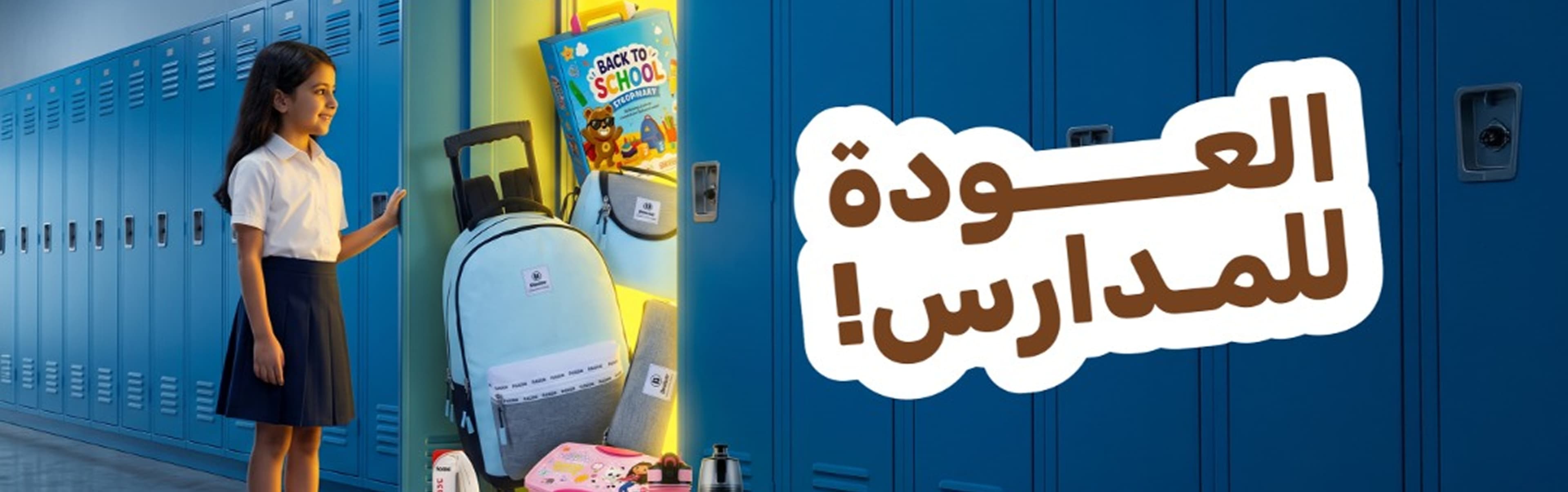 Gear Up for School! 📚