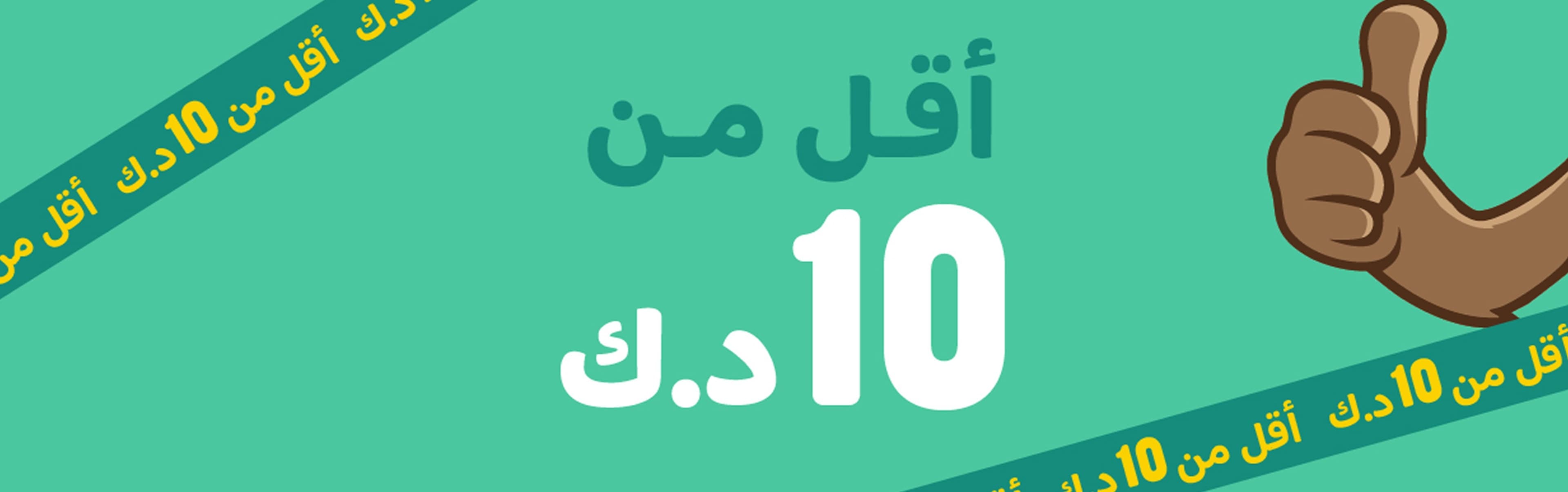 Toys under 10 KD!