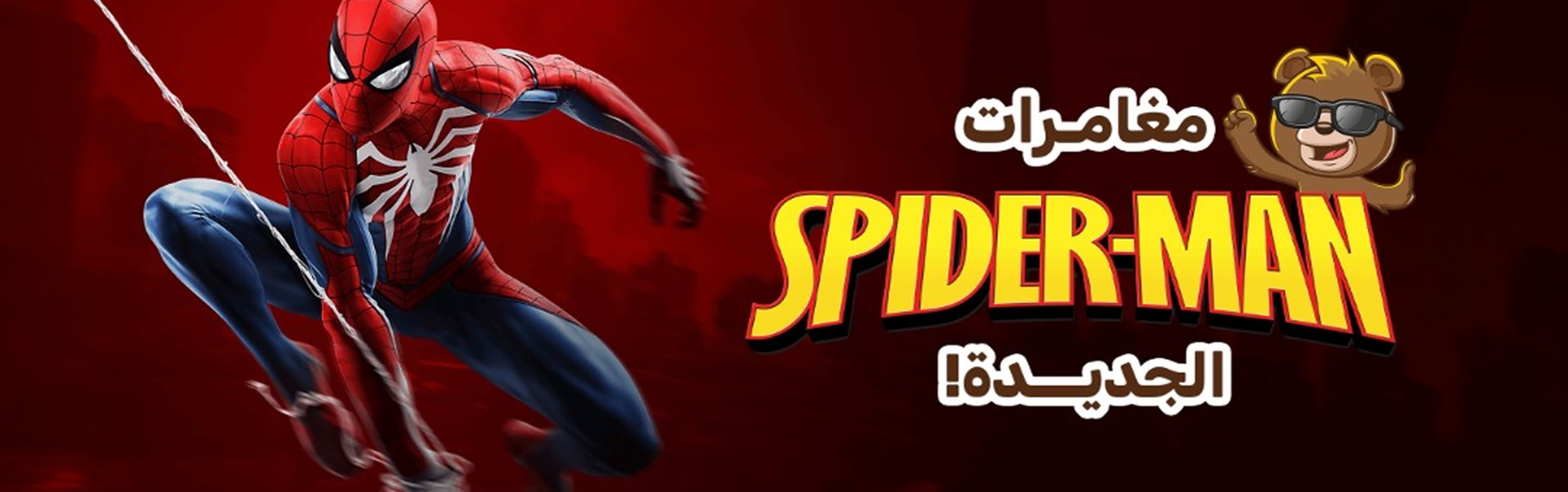 Spider-Man World 🕷️