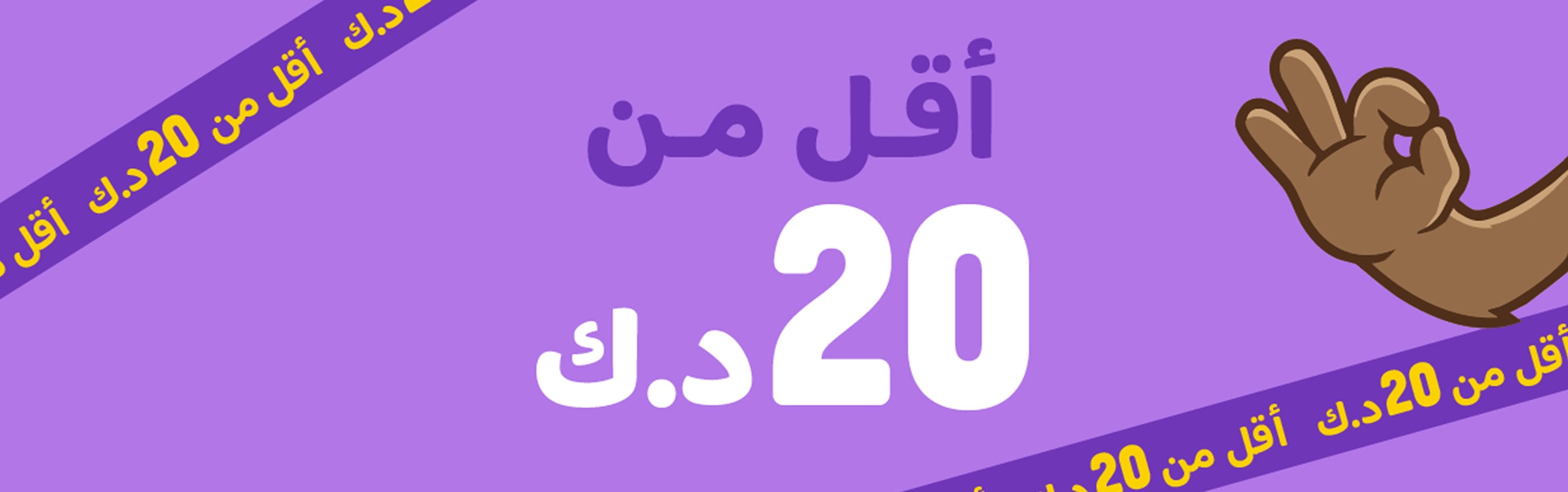 Toys Under 20 KD!