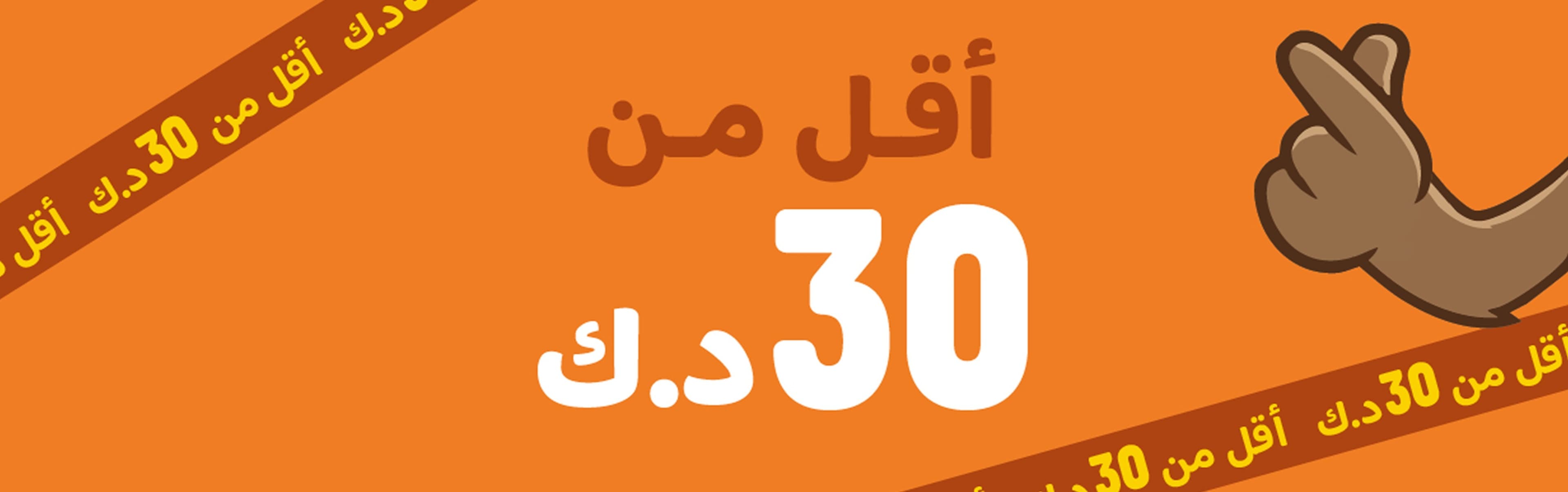 Toys Under 30 KD!