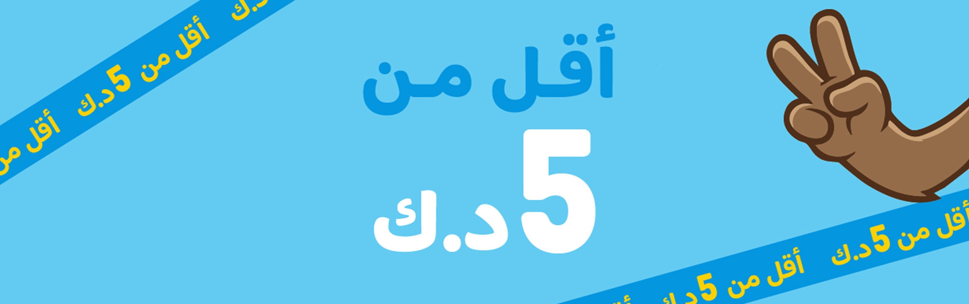 Under 5 KD!