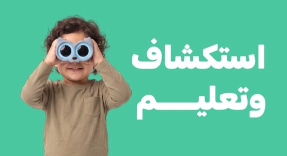 educational toys